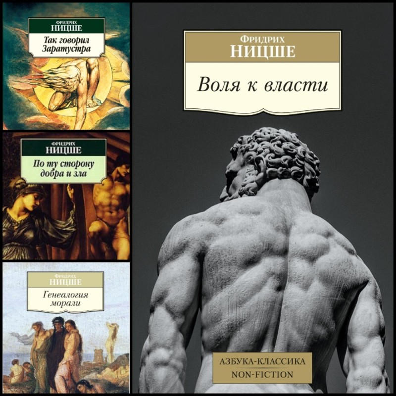 Создать мем: фридрих ницше, книга ницше по ту сторону добра и зла, ницше воля к власти