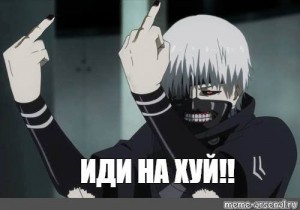 Create meme: the Kaneko Ken Tokyo ghoul, Tokyo ghoul