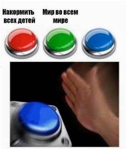 Создать мем: синяя кнопка мем шаблон, button, blue button