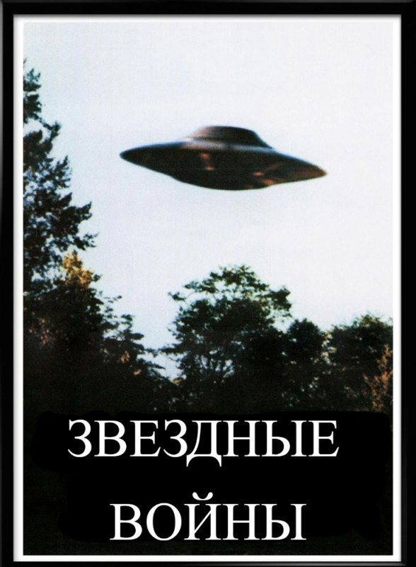 Создать мем: летающая тарелка i want to believe, неопознанный летающий объект, i want to believe