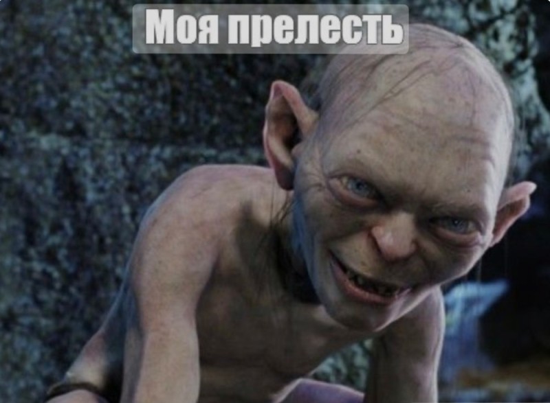 Create meme: The lord of the rings gollum game, The lord of the rings gollum is my darling, the Lord of the rings Gollum