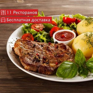 Создать мем: повар на дом, вкусный обед картинки, мясо и птица