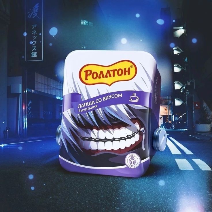 Create meme: rollton with a taste of subtraction tokyo ghoul, packaging, Rollton