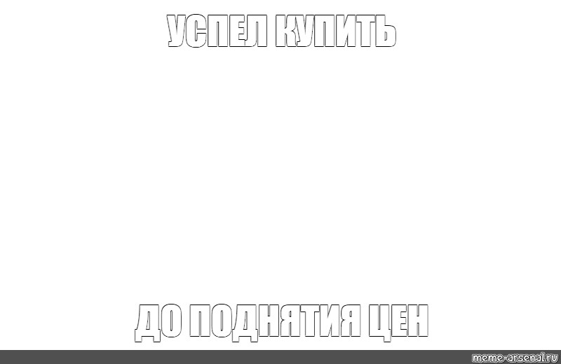 Создать мем: null