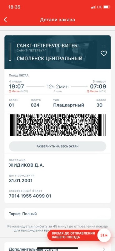 Create meme: Russian railways tickets, train tickets, tickets 