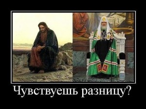 Создать мем: почувствуй разницу, православие, религия