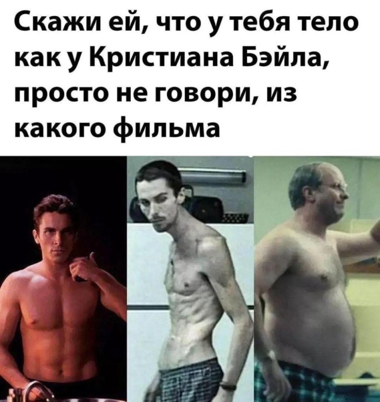 Создать мем: christian bale body, скриншот, кристиан бейл трансформация