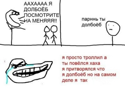 Create meme: I was trolling and you fell for it, I was trolling, stupid memchiki
