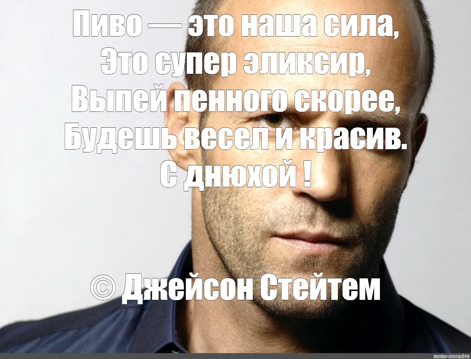 Фразы стетхема мемы