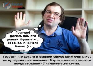 Создать мем: mmm, ммм 2011, финансовая пирамида ммм