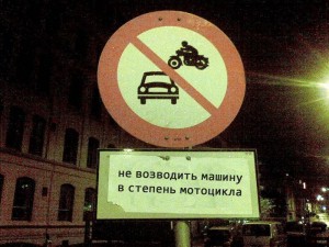 Create meme: funny road signs, unusual road signs, funny inscriptions