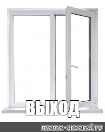 Выход В Окно Фото