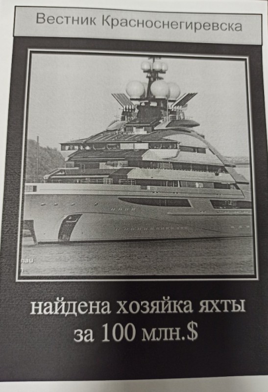 Создать мем: яхта во владивостоке олигарха, яхта россия, яхта большая