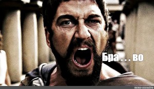 Создать мем: this is спарта, это спарта мем, this is sparta gif