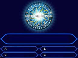 Create meme: game who wants to be a millionaire , who wants to become a millionaire?, who wants to be a millionaire background