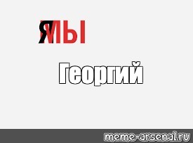 Создать мем: null