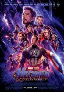 Создать мем: avengers endgame soundtrack, фантастический персонаж, мстители финал постеры april 29