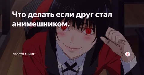 Create meme: anime crazy excitement, umeko, anime crazy excitement, crazy excitement of yumeko