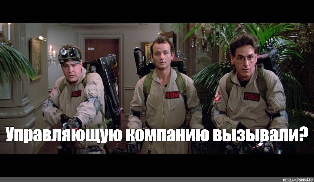 Meme: "", , ghostbuster,ray Parker Ghostbusters,Ghostbusters film...