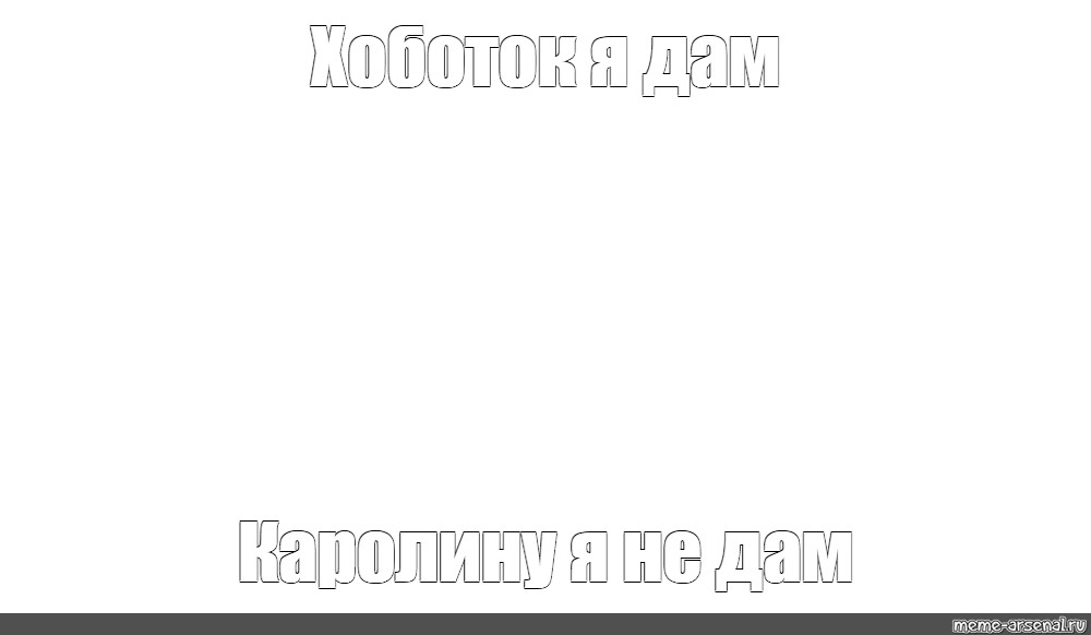 Создать мем: null