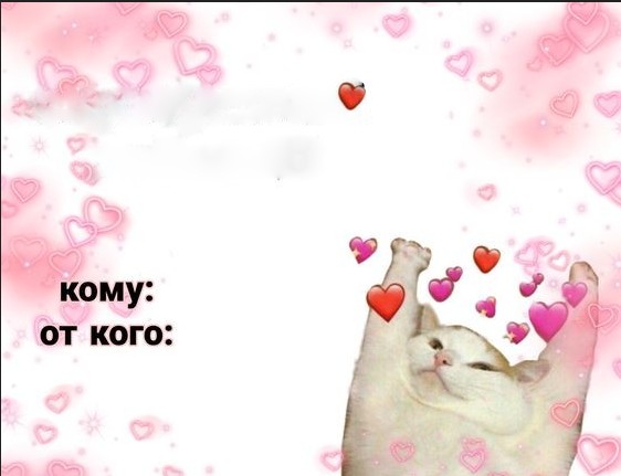 Create meme: the text of the valentine card, Valentine piccha, congratulations on February 14th