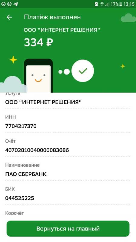 Создать мем: сбербанк россии, перевод выполнен сбербанк, мобильное приложение сбербанк