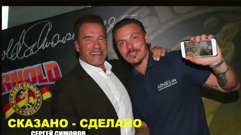 Create meme: Sergey Simonov and Arnold Schwarzenegger, Sergei Simonov, Arnold Schwarzenegger 