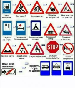 Создать мем: дорожные знаки приколы, знаки дорожные, прикольные знаки дорожного движения с пояснениями