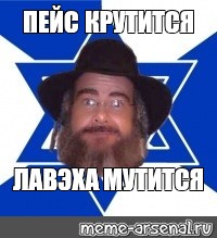 Share in Twitter. #meme of the Jew. counselor (Jewish counselor , meme of t...