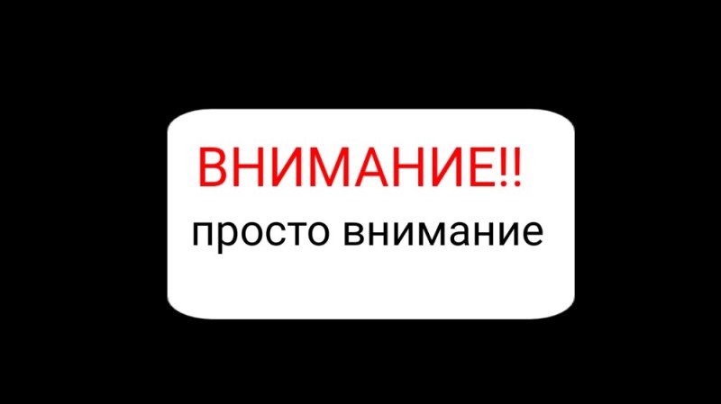 Создать мем: вниманию предпринимателей, внимание важно, внимание вакансия