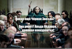 Create meme: Harry Potter, the death eaters at Hogwarts meme teacher, Text