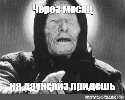 Создать мем: null