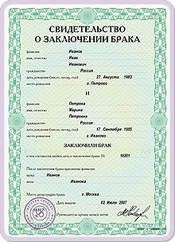 Create meme: the blank certificate of marriage, certificate of marriage, marriage certificate