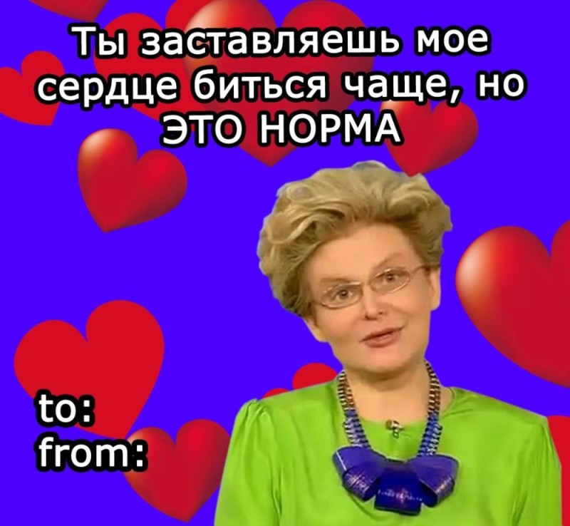 Create meme: Malysheva memes, funny Valentines, this is the norm 