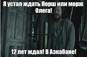 Create meme: Sirius black, Sirius black spent 12 years waiting