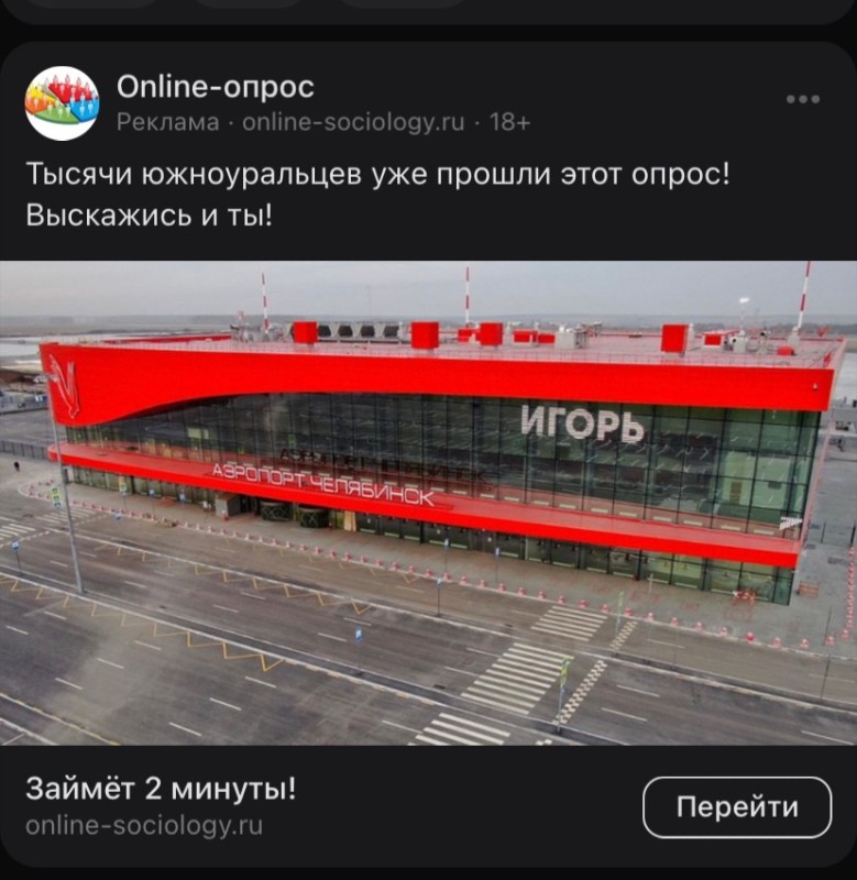 Create meme: igor kurchatov airport, igor chelyabinsk airport memes, igor memy airport