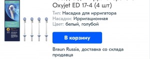 Создать мем: насадка для зубной щетки oral-b braun ed17 4шт, орал би насадки, насадки braun oral-b oxyjet