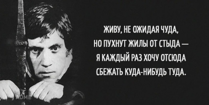 Create meme: Vysotsky's statements, Vysotsky Hamlet, quotes by Vladimir Vysotsky