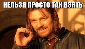 Create meme: you can't just take a meme, Boromir , meme Lord of the rings Boromir