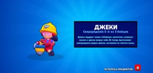 Создать мем: обнова бравл старс, выпадение джеки в бравл старс, обновление бравл старс