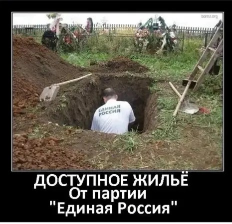 Создать мем: единая россия кладбище, юмор, приколы про дороги