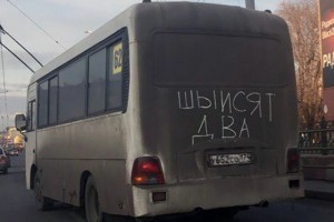 Create meme: funny inscriptions, bus