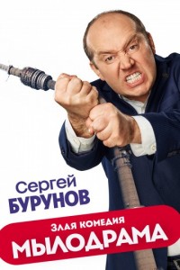 Create meme: Sergey Burunov, Comedy series, melodrama series 2019 photo