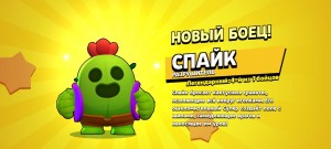 Создать мем: brawl stars, спайк браво старс, brawl stars спайк