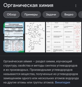 Создать мем: основы органической химии, классификация органических веществ таблица органическая химия, органика химия