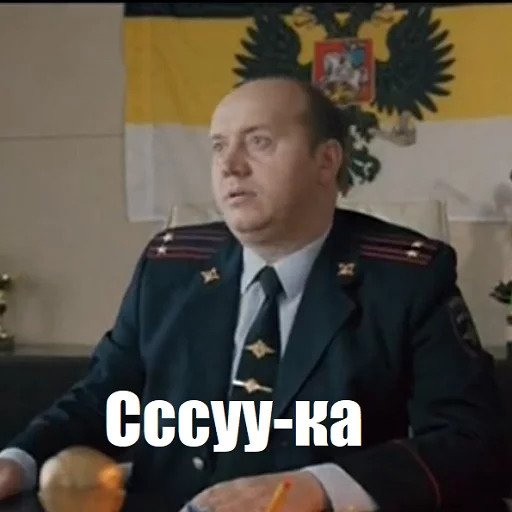 Create meme: volodya yakovlev, a police officer with the ruble Yakovlev, Vladimir Yakovlev COP with rublevki