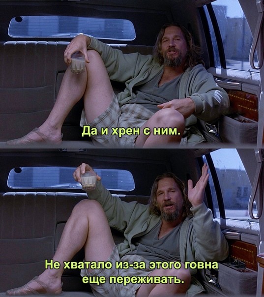 Create meme: big Lebowski meme, the big Lebowski , Lebowski meme