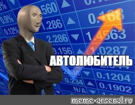 Создать мем: null