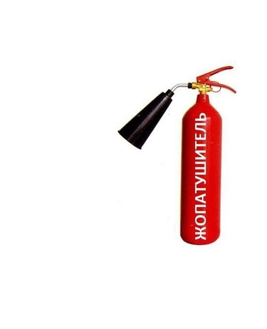 Создать мем: огнетушитель углекислотный оу-10, огнетушитель оу, углекислотный огнетушитель