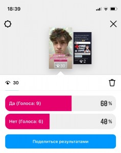 Создать мем: голосование в истории инстаграм, инстаграм poll, подписчики в инстаграм